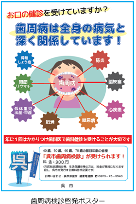 歯周病検診啓発ポスター