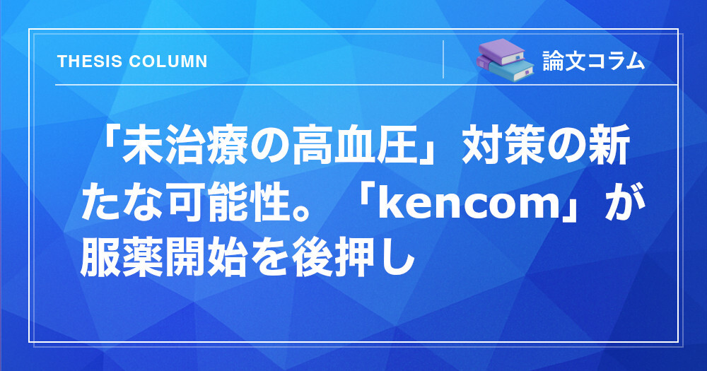 高血圧対策に関するイメージ画像