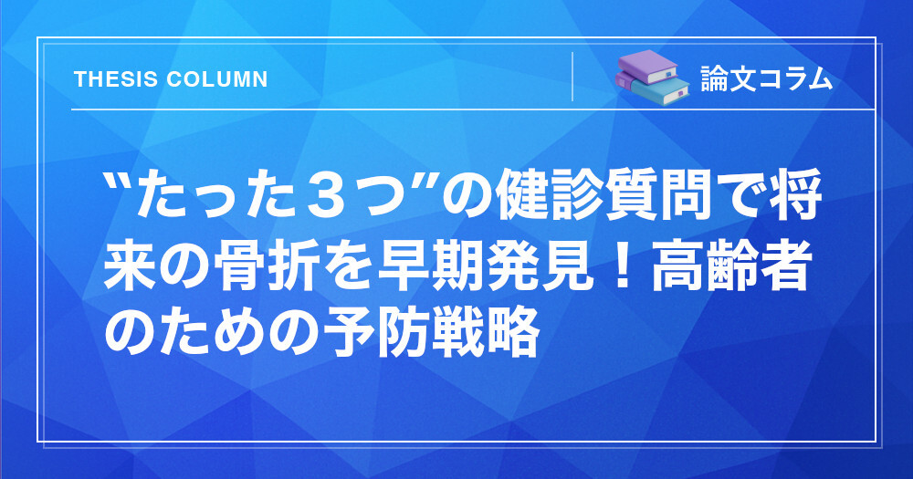 骨折リスクに関するイメージ画像